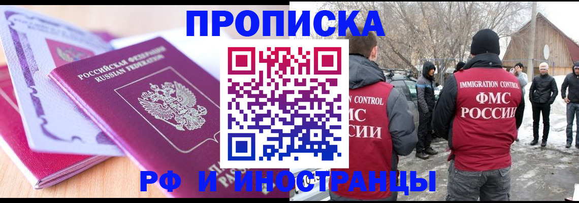 прописка штамп в Невельске