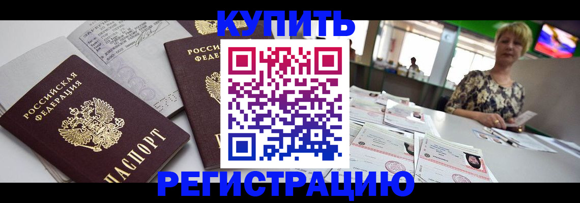 временная регистрация в квартире в Невельске