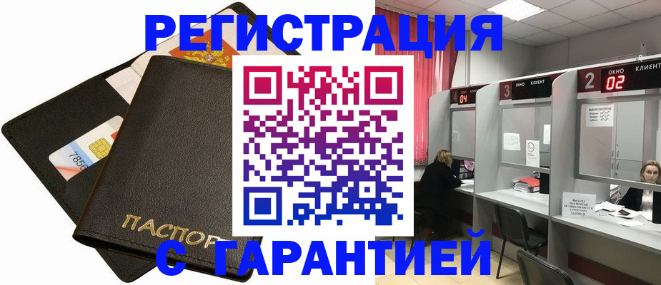временная регистрация недорого в Невельске