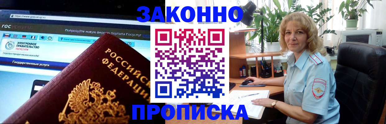 прописка ребенка в Невельске