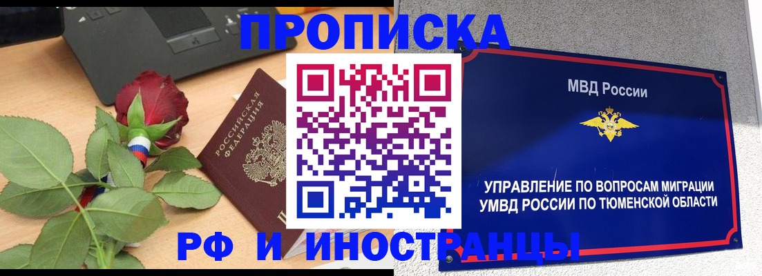 прописка иностранных граждан в Невельске
