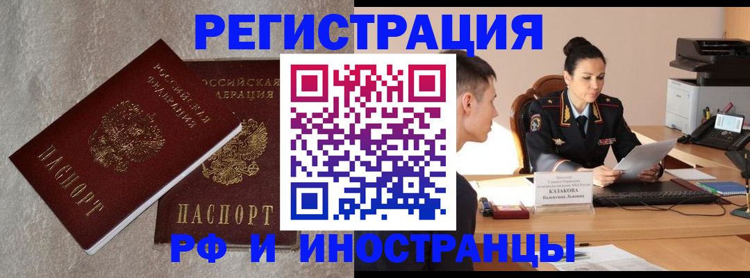 временная регистрация законно в Невельске